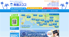 Desktop Screenshot of nangoku-house.jp