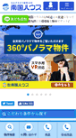 Mobile Screenshot of nangoku-house.jp