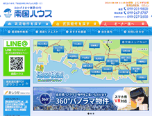 Tablet Screenshot of nangoku-house.jp